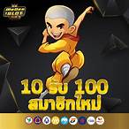 สมัครสมาชิกรับ100