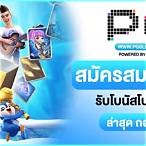 สมัครสมาชิกใหม่ pg